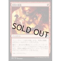 [EX]焦熱の衝動/Fiery Impulse《日本語》【ORI】