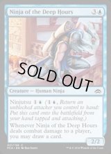 [EX+]深き刻の忍者/Ninja of the Deep Hours《英語》【Planechase Anthology】