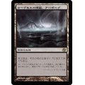 [EX+]ヨーグモスの墳墓、アーボーグ/Urborg, Tomb of Yawgmoth《日本語》【PLC】