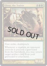 [EX+]裏切り者グリッサ/Glissa, the Traitor《英語》【Prerelease Cards(MBS)】