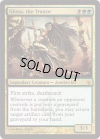 [EX+]裏切り者グリッサ/Glissa, the Traitor《英語》【Prerelease Cards(MBS)】