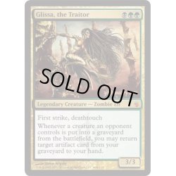 画像1: [EX+]裏切り者グリッサ/Glissa, the Traitor《英語》【Prerelease Cards(MBS)】