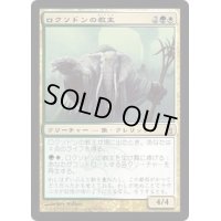 [EX+]ロクソドンの教主/Loxodon Hierarch《日本語》【RAV】