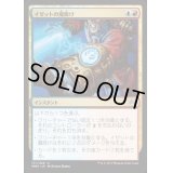 イゼットの魔除け/Izzet Charm《日本語》【MM3】