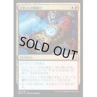 イゼットの魔除け/Izzet Charm《日本語》【MM3】