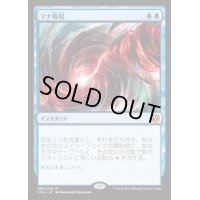 [HPLD]マナ吸収/Mana Drain《日本語》【IMA】
