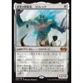 [EX+]真実の解体者、コジレック/Kozilek, Butcher of Truth《日本語》【UMA】