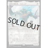 [PLD]真実の解体者、コジレック/Kozilek, Butcher of Truth《日本語》【UMA】