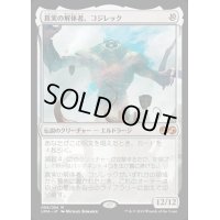 [EX]真実の解体者、コジレック/Kozilek, Butcher of Truth《日本語》【UMA】