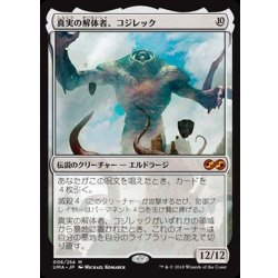 画像1: [EX+]真実の解体者、コジレック/Kozilek, Butcher of Truth《日本語》【UMA】