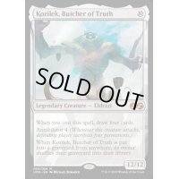 [EX+]真実の解体者、コジレック/Kozilek, Butcher of Truth《英語》【UMA】