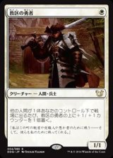 [EX]教区の勇者/Champion of the Parish《日本語》【Duel Decks: Blessed vs. Cursed】