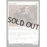 [EX+]教区の勇者/Champion of the Parish《日本語》【Duel Decks: Blessed vs. Cursed】