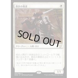 画像1: [EX]教区の勇者/Champion of the Parish《日本語》【Duel Decks: Blessed vs. Cursed】