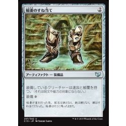 画像1: [EX+]稲妻のすね当て/Lightning Greaves《日本語》【Commander 2015】