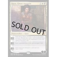 [EX+]幽霊暗殺者、ケイヤ/Kaya, Ghost Assassin《英語》【CN2】