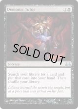 [EX]悪魔の教示者/Demonic Tutor《英語》【Duel Decks: Divine vs. Demonic】