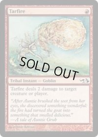 [EX+]タール火/Tarfire《英語》【Duel Decks: Elves vs. Goblins】