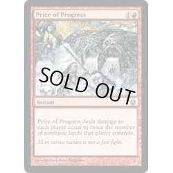 画像1: 発展の代価/Price of Progress《英語》【Premium Deck Series: Fire and Lightning】