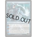 [HPLD]ジェイス・ベレレン/Jace Beleren《日本語》【Duel Decks: Jace vs. Chandra】