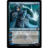 [EX]ジェイス・ベレレン/Jace Beleren《日本語》【Duel Decks: Jace vs. Chandra】