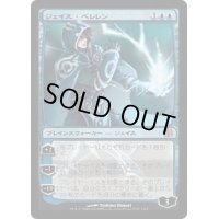 [HPLD]ジェイス・ベレレン/Jace Beleren《日本語》【Duel Decks: Jace vs. Chandra】