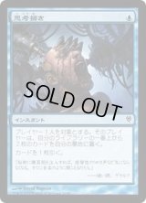 [EX+]思考掃き/Thought Scour《日本語》【Duel Decks: Jace vs. Vraska】