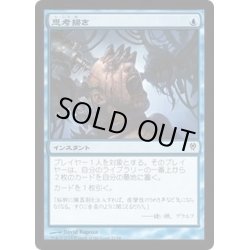 画像1: 思考掃き/Thought Scour《日本語》【Duel Decks: Jace vs. Vraska】