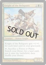[EX+]聖遺の騎士/Knight of the Reliquary《英語》【Duel Decks: Knights vs. Dragons】