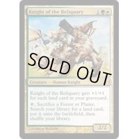 [EX+]聖遺の騎士/Knight of the Reliquary《英語》【Duel Decks: Knights vs. Dragons】