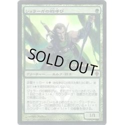 画像1: ジョラーガの戦呼び/Joraga Warcaller《日本語》【Launch Party & Release Event Promos(WWK)】