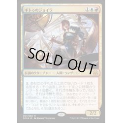 画像1: [EX+]ギトゥのジョイラ/Jhoira of the Ghitu《日本語》【Duel Decks: Mind vs. Might】