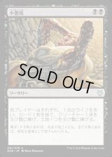 [EX+]小悪疫/Smallpox《日本語》【Duel Decks: Nissa vs. Ob Nixilis】