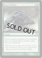 [EX+]内にいる獣/Beast Within《日本語》【Planechase 2012】