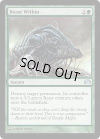 [EX+]内にいる獣/Beast Within《日本語》【Planechase 2012】