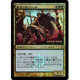 [EX+]裏切り者グリッサ/Glissa, the Traitor《日本語》【Prerelease Cards(MBS)】