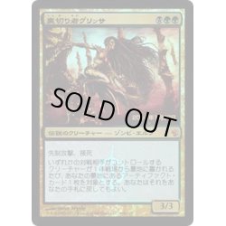 画像1: 裏切り者グリッサ/Glissa, the Traitor《日本語》【Prerelease Cards(MBS)】