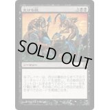 [PLD]生ける屍/Living Death《日本語》【Duel Decks: Phyrexia vs. the Coalition】