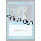 対抗呪文/Counterspell《英語》【S99】