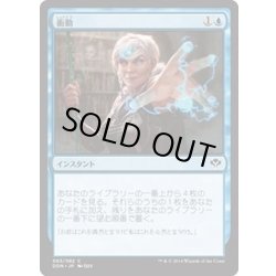 画像1: 衝動/Impulse《日本語》【Duel Decks: Speed vs. Cunning】