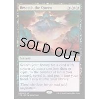 [EX]女王への懇願/Beseech the Queen《英語》【From the Vault: Lore】