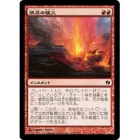 [EX+]焼尽の猛火/Searing Blaze《日本語》【Duel Decks: Venser vs. Koth】