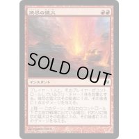 焼尽の猛火/Searing Blaze《日本語》【Duel Decks: Venser vs. Koth】