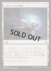 [HPLD]エルドラージの寺院/Eldrazi Temple《日本語》【Duel Decks: Zendikar vs. Eldrazi】