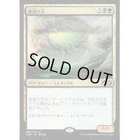 [EX+]絶滅の王/Lord of Extinction《日本語》【UMA】