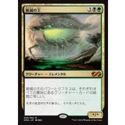 画像1: [EX+]絶滅の王/Lord of Extinction《日本語》【UMA】