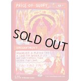 [EX+](FOIL)(1525)栄光の代価/Price of Glory《英語》【SLD】