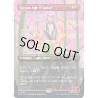 (FOIL)(1548)猿人の指導霊/Simian Spirit Guide《英語》【SLD】
