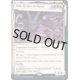 (FOIL)(1567)血の取引者、ヴィリス/Vilis, Broker of Blood《英語》【SLD】