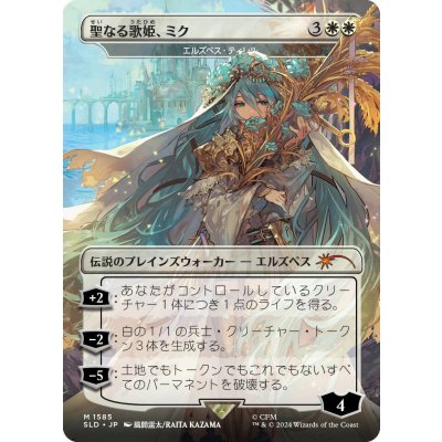 (1585)聖なる歌姫、ミク/Miku, Divine Diva　//　エルズペス・ティレル/Elspeth Tirel《日本語》【SLD】